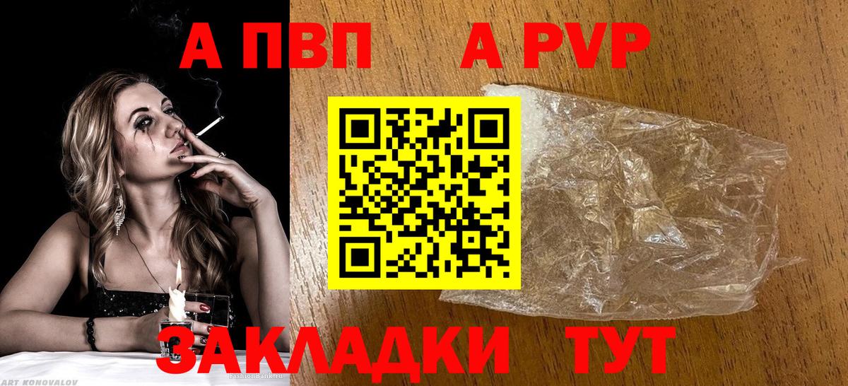APVP Соль Энгельс