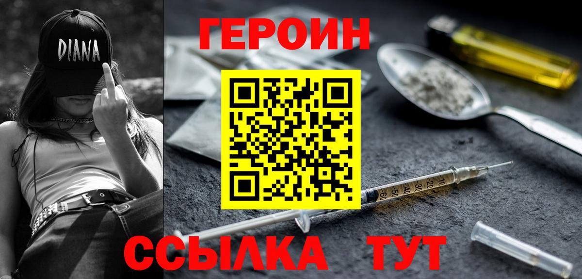 Энгельс  ГЕРОИН хмурый  Вход с VPN 