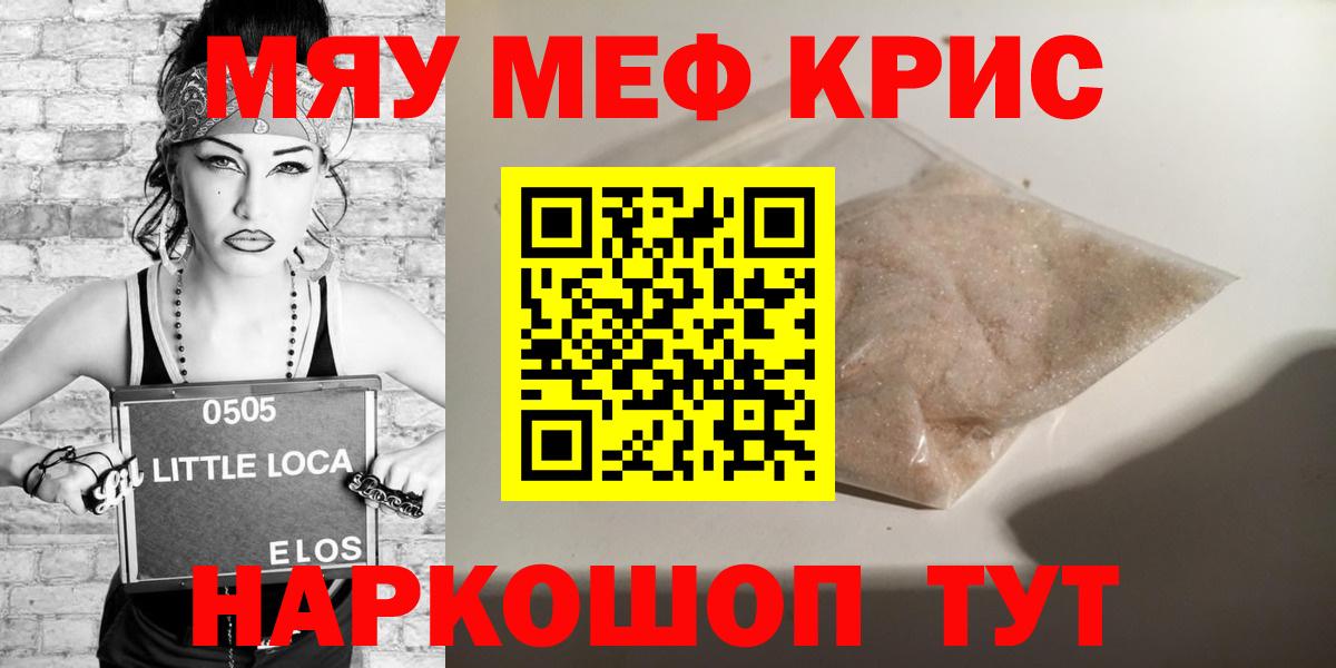 Меф мука Энгельс